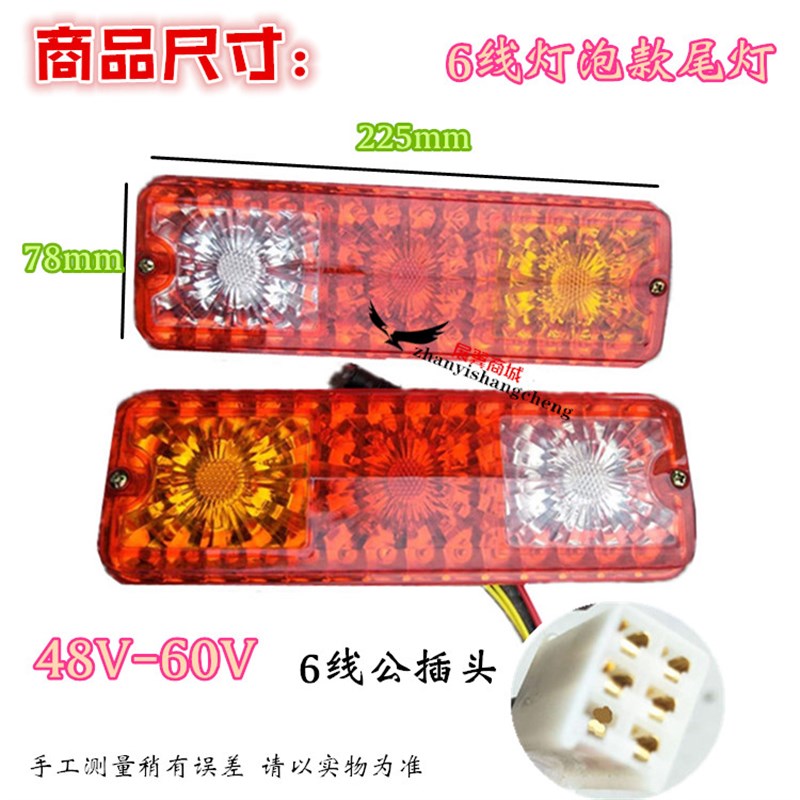 电动三轮车后尾灯插泡总成LED转向灯刹车灯泡行车灯12V48V60V