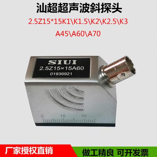 SIUI超声波斜探头 2.5Z15*15A45金属探伤检测换能器 超声波探伤仪