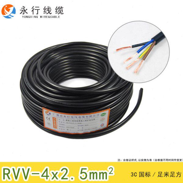 永行电线电缆RVV4*2.5平方软护套线四芯大功率控制电柜设备电源线