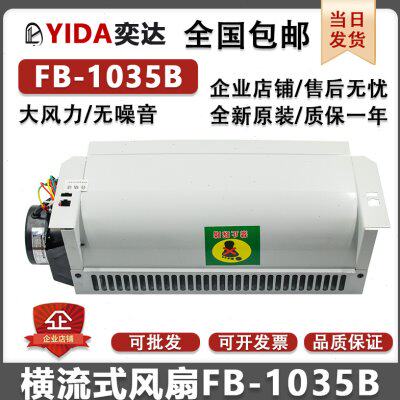 苏州恒达电梯风扇FB-1035B轿厢轿顶专用横流风扇货梯横流式风扇