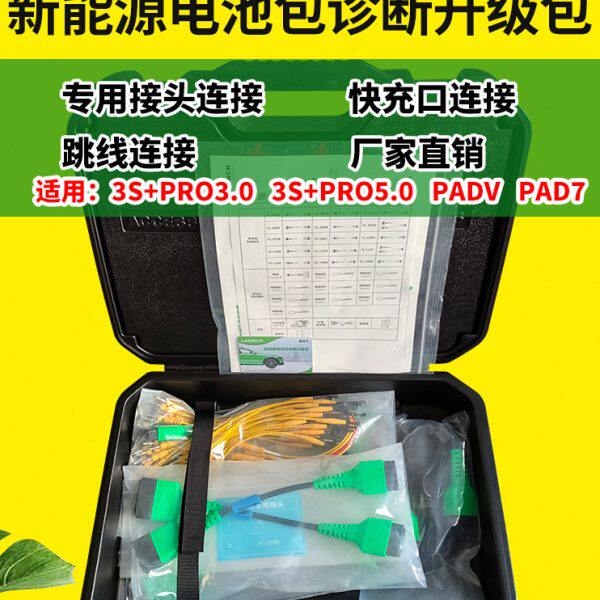 元征X431PADV5新能源电池包升级包拓展汽车诊断仪检测仪v3.0 v5.0