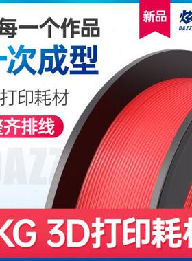 炫亮 3d打印耗材二代pla1.75mm 3d打印机耗材pla+1kg 高韧性线条