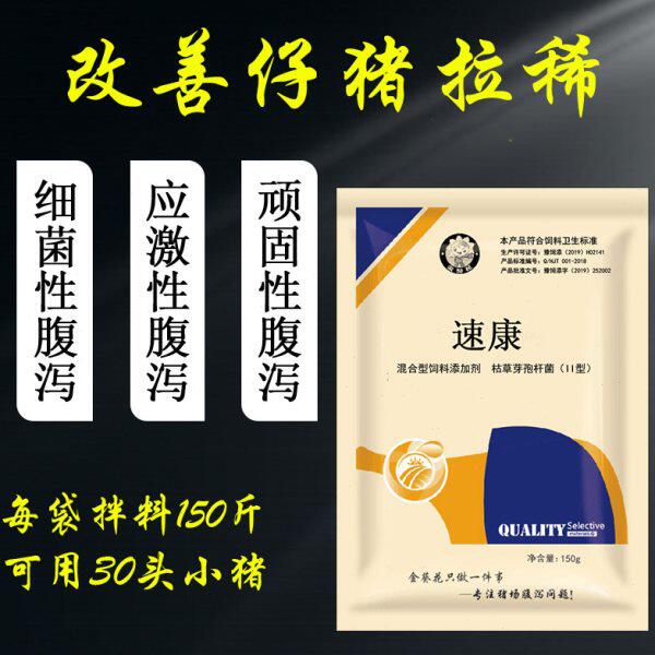【仔猪拉稀】速康猪用黄白痢断奶腹泻小猪拉稀兽用仔猪止痢买5送1