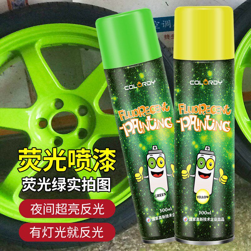 荧光喷漆反光自喷漆绿色夜光自行车路面汽车墙面涂鸦翻新改色HTB
