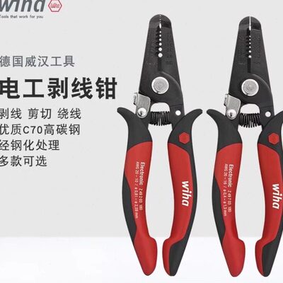 德国进口wiha威汉精密手动剥线钳6寸拔线剪切剥皮钳子33471 33472