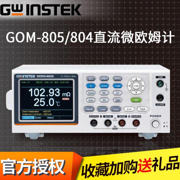 固纬GOM-802毫欧表 直流微欧姆计GOM-804电阻测试仪GOM-805电阻计