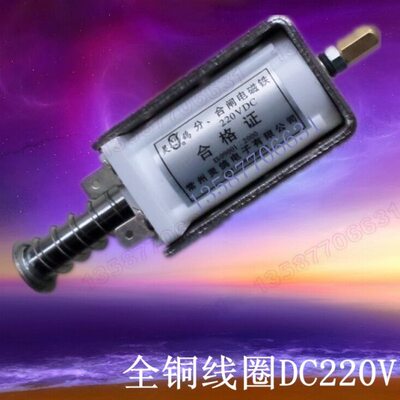 灵鸽分合闸电磁铁 电压DC220V 常州灵鸽电子有限公司 闭锁