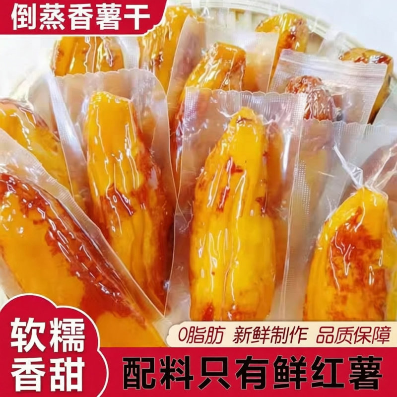 倒蒸红薯干带皮整根地瓜干连城特产三蒸软糯香甜独立包装健康代餐