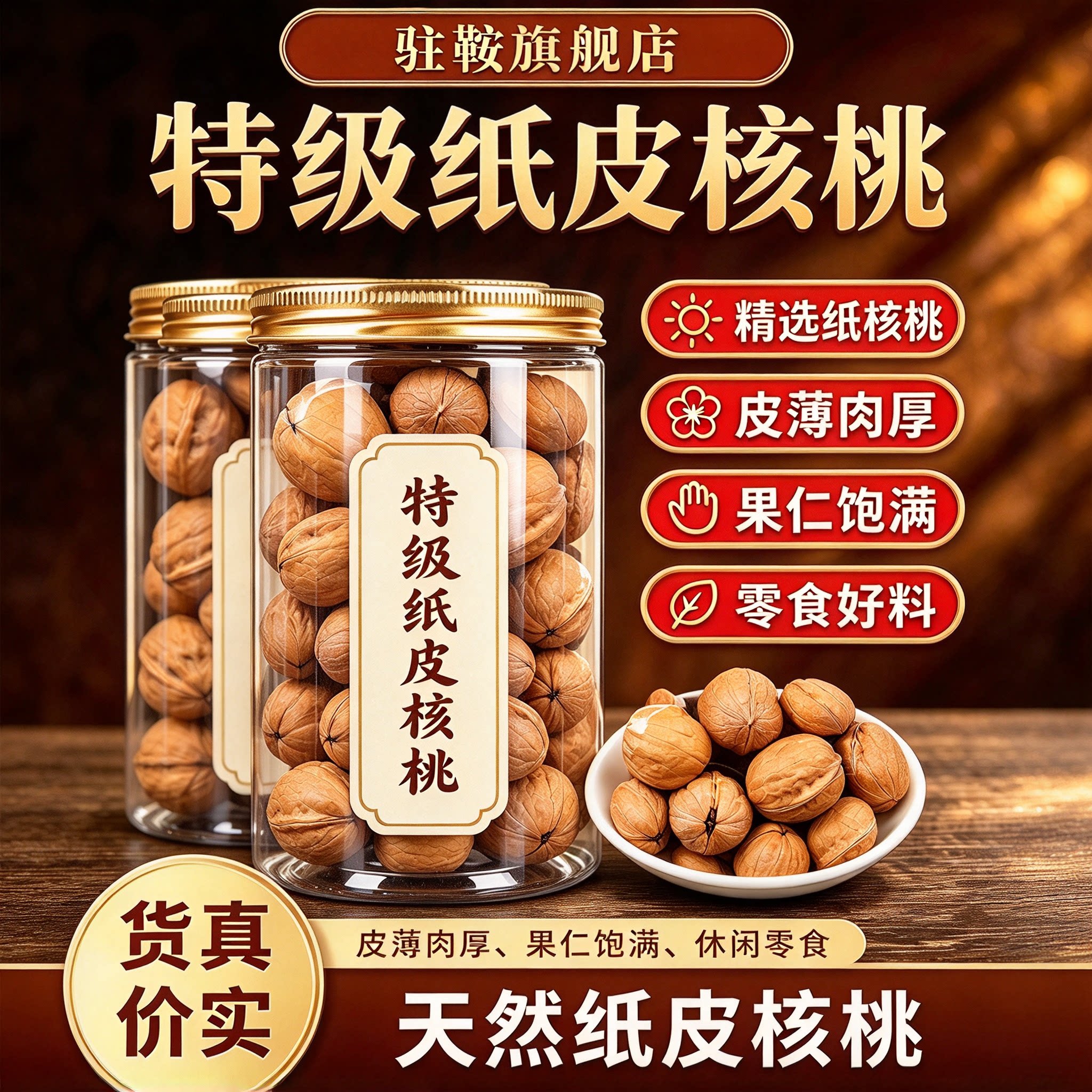 新疆阿克苏185薄壳核桃新货