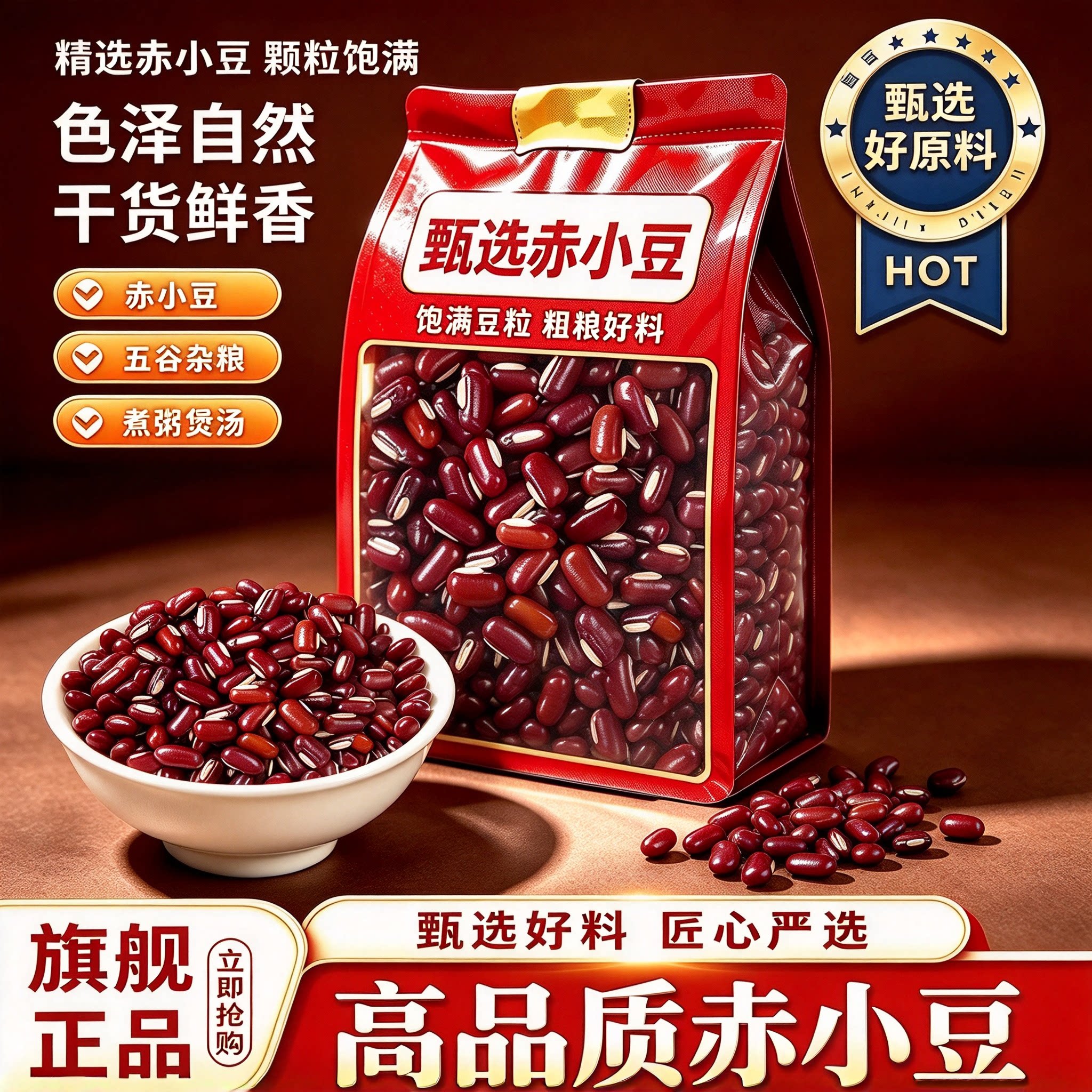 东北26年新货农家红小豆500g