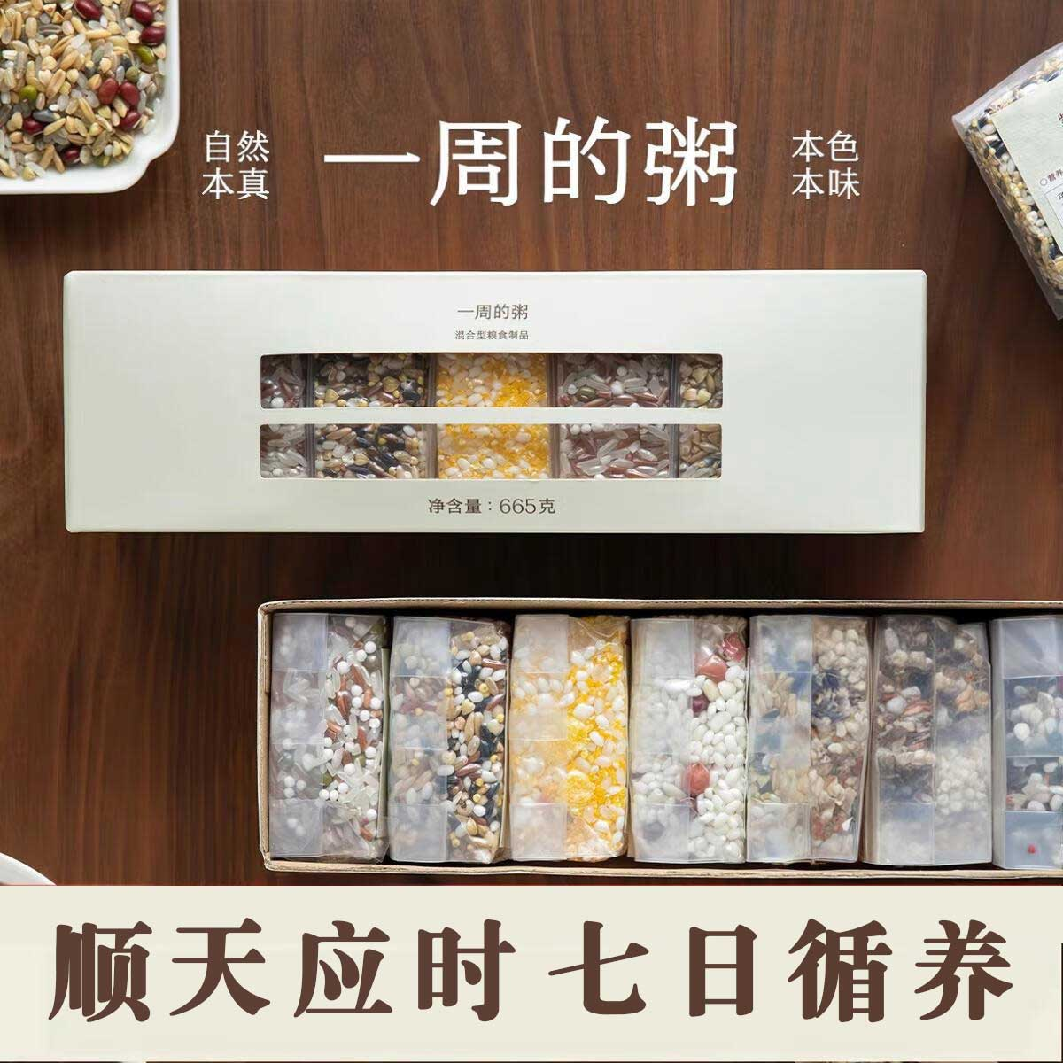 一周的粥胖超市东来五谷杂粮粥八宝粥五谷杂粮早餐粥粗粮组合杂粮