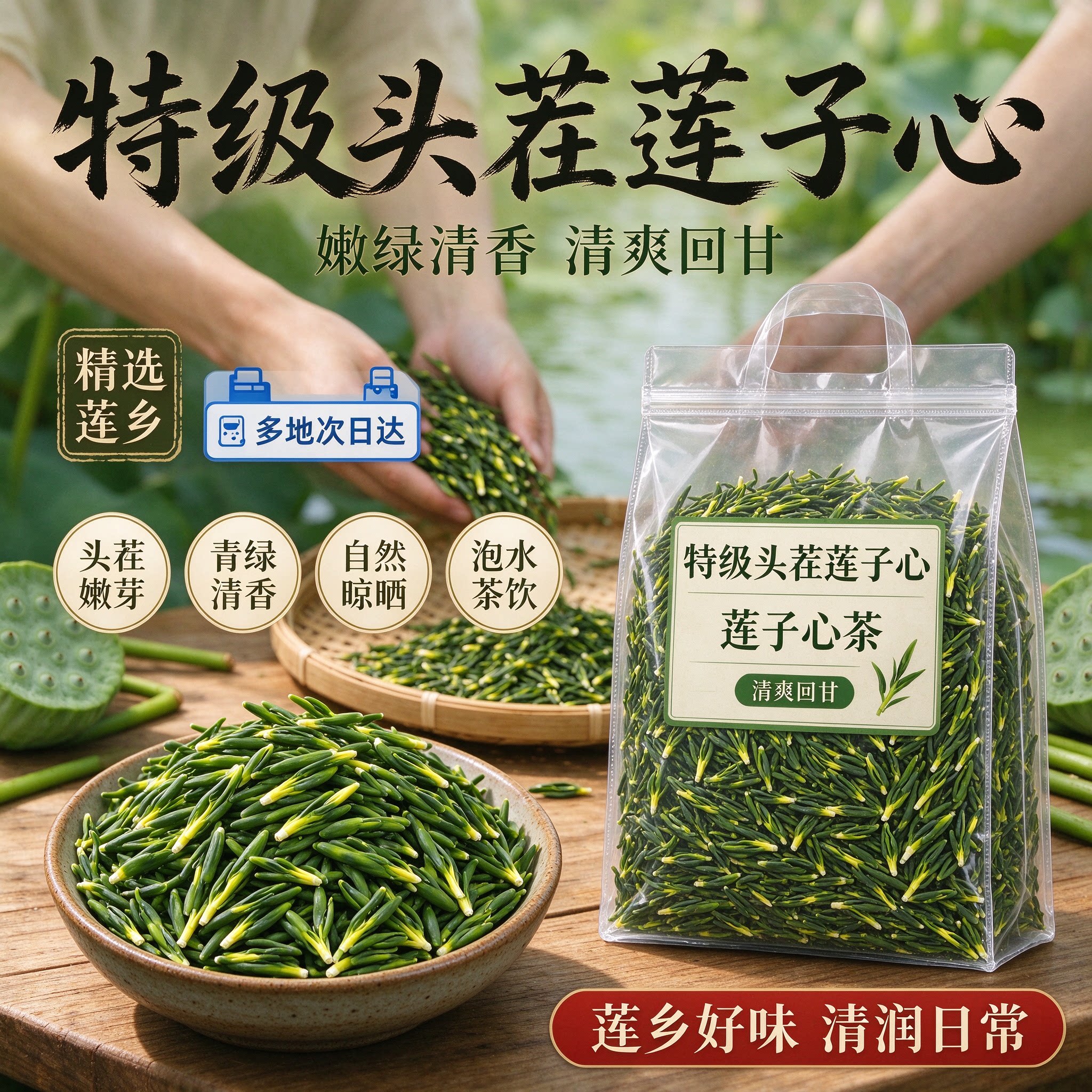 特级野生莲子心茶清心火