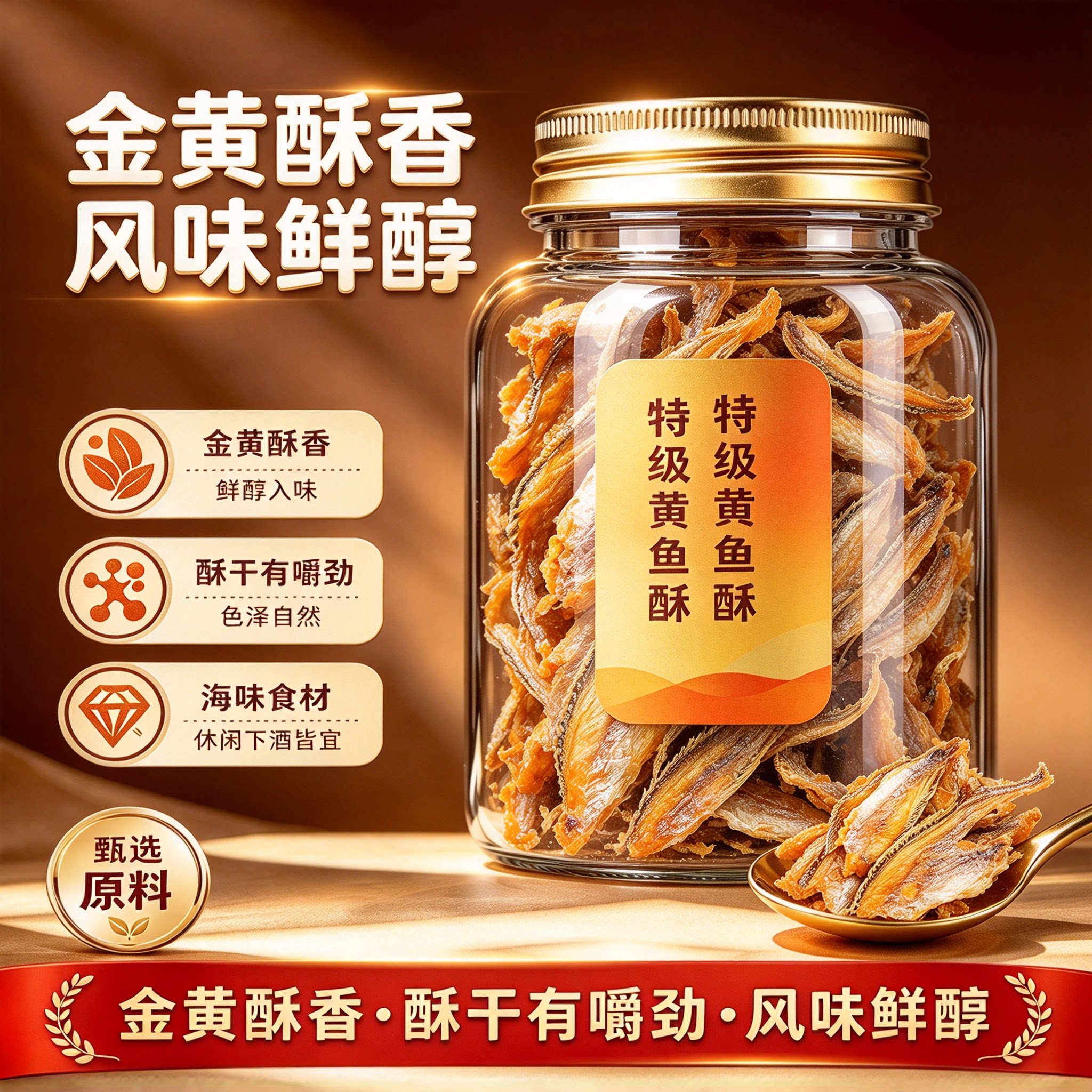 舟山特产非油炸香酥小黄鱼酥