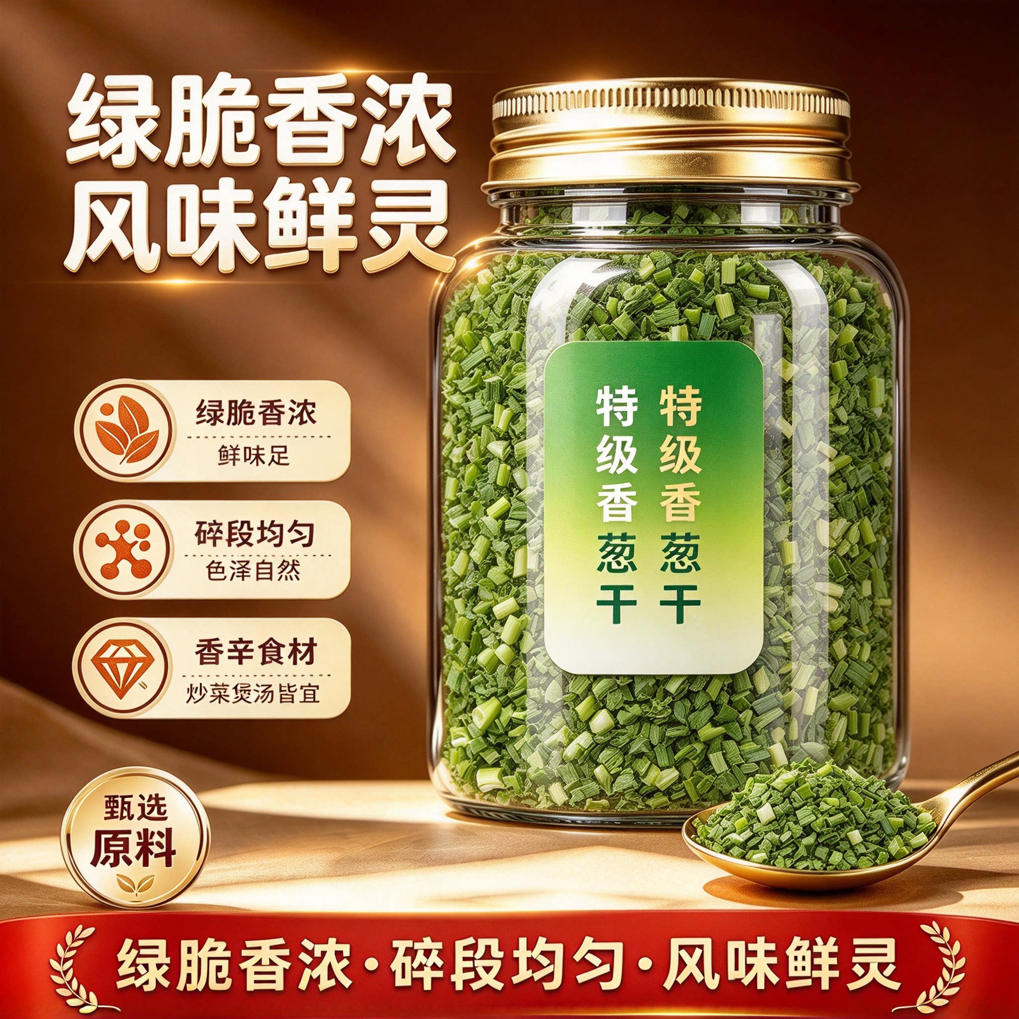 脱水小香葱干碎烘焙面食调味