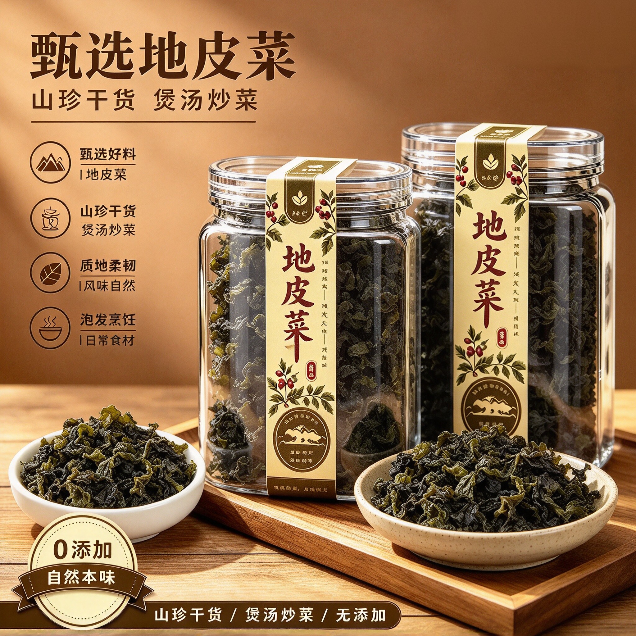 野生免洗地软地皮菜干货