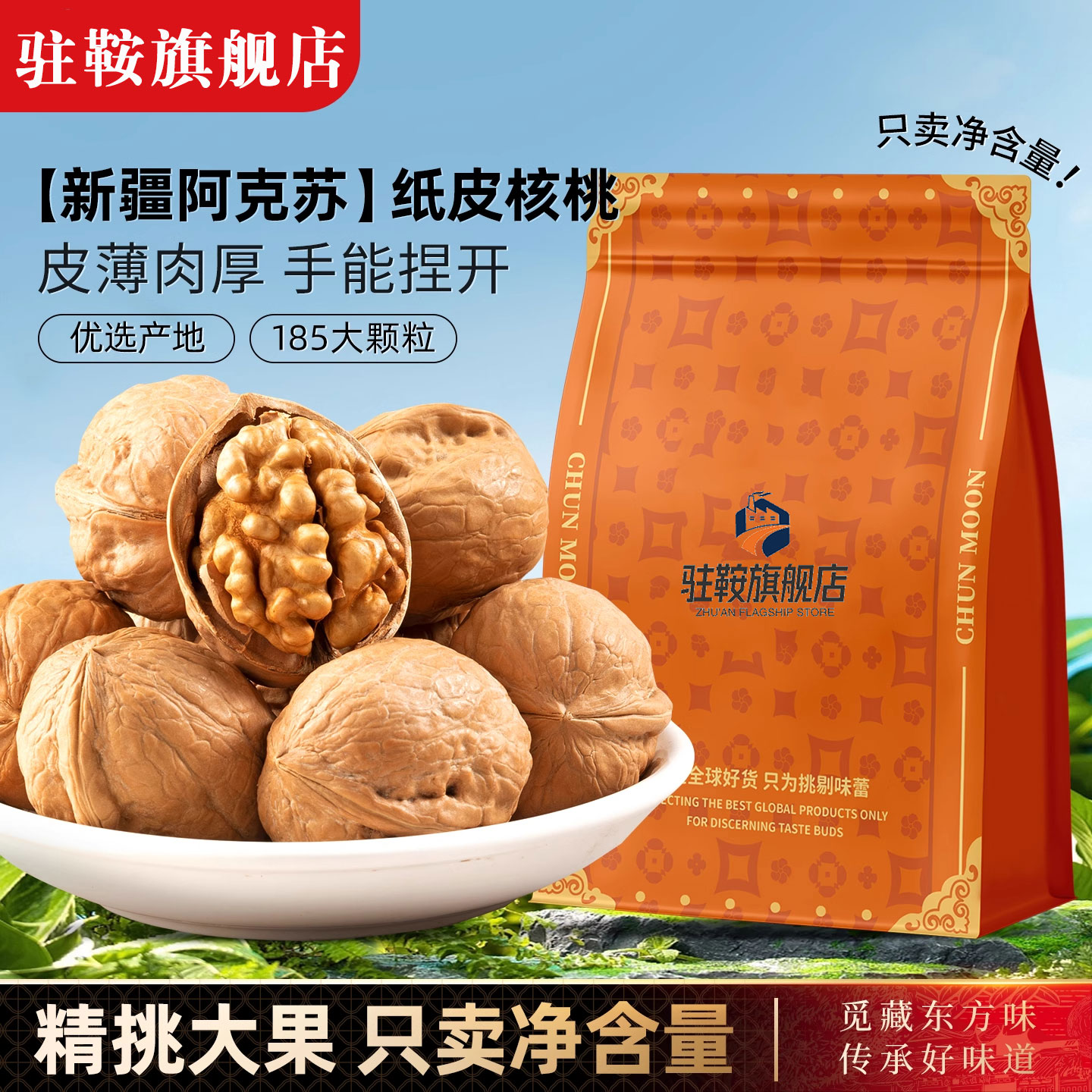 新疆纸皮核桃2025新货