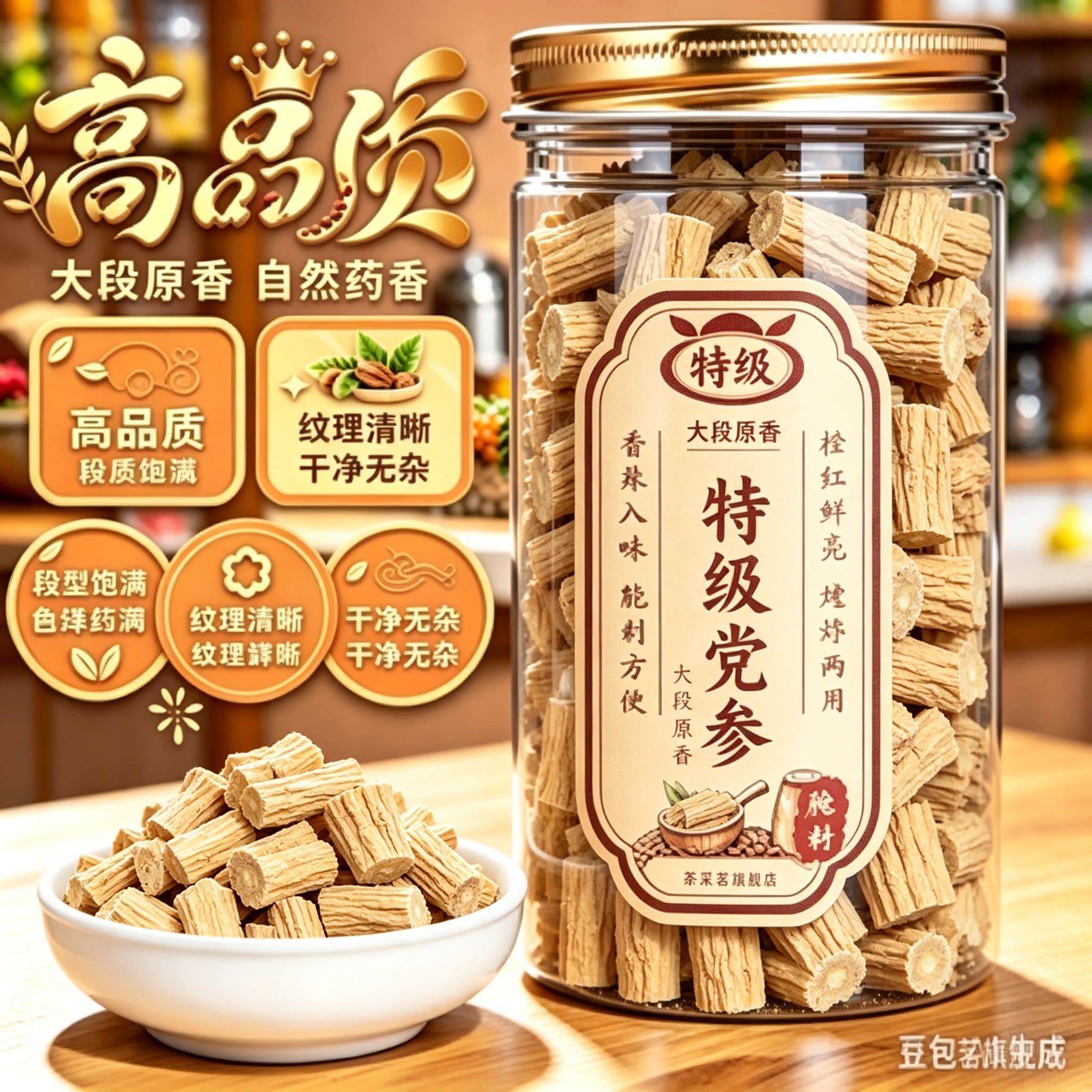 正品特级党参切片500克中药材