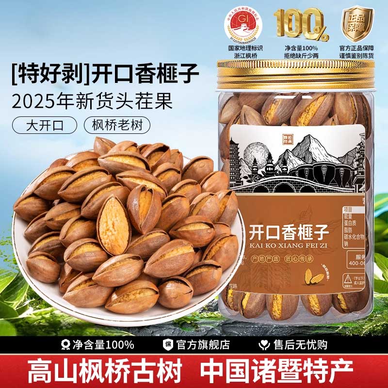 新货开口香榧500g坚果香榧子