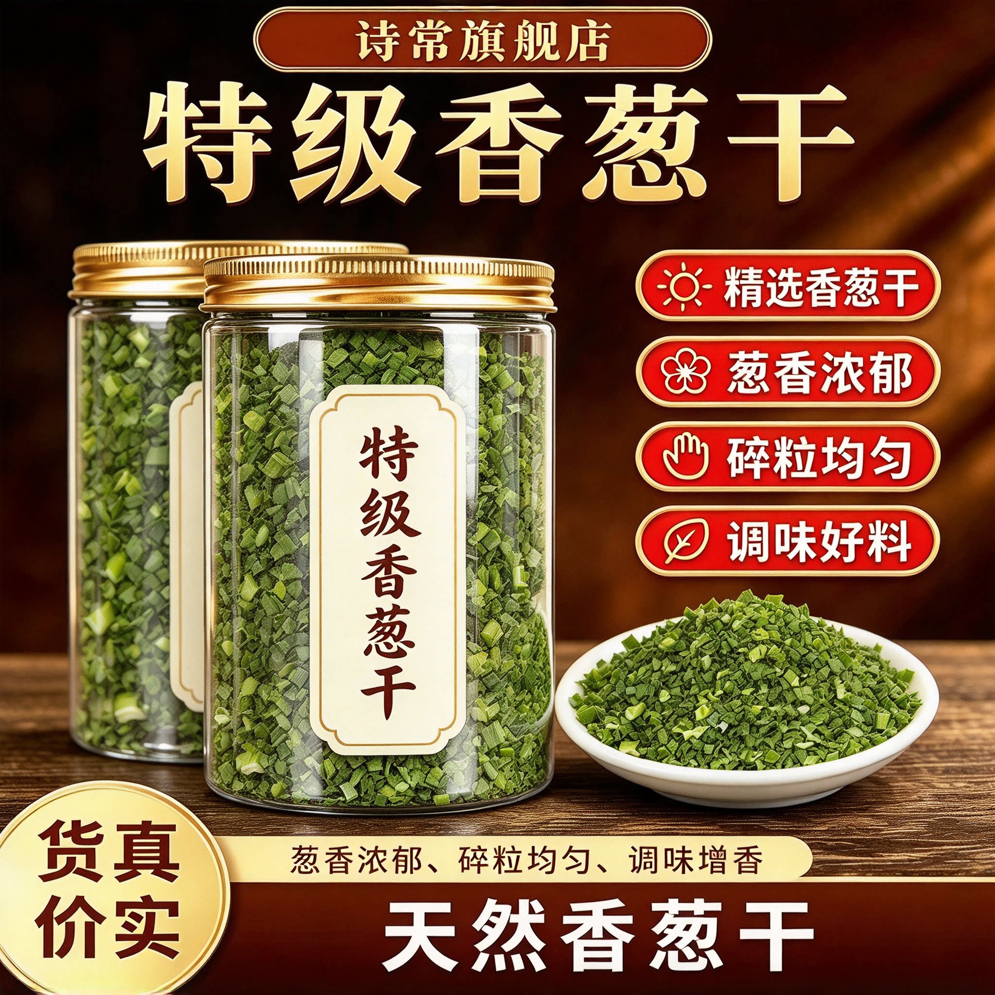脱水小香葱干碎烘焙面食调味