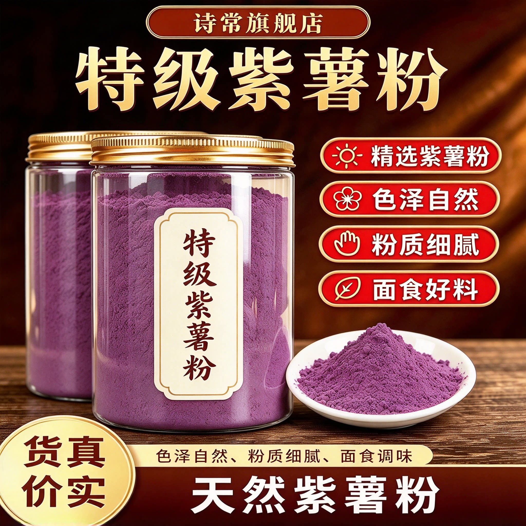 纯天然紫薯粉自然紫细腻易冲饮