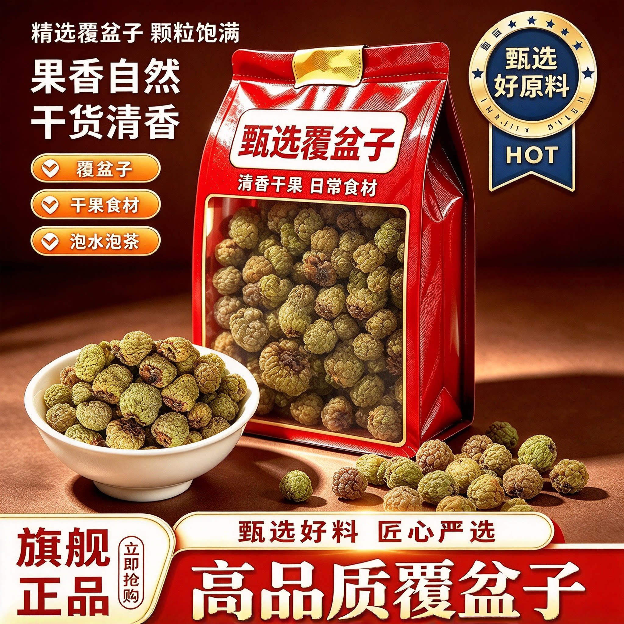 正品野生覆盆子鲜果泡茶