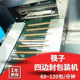 筷子四边封包装 机械设备带易撕口 机四合一餐具包纸膜四面封口包装