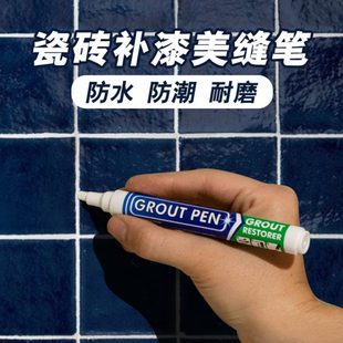 美缝笔瓷砖修补地砖补漆修复灰色白米米黄墙面改色油漆修色补色漆