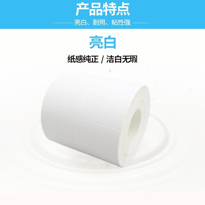 20*10  10 3m0 32 打印机防水耐刮耐高温空白铜版不干胶条码标签