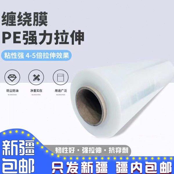 新疆包邮拉伸膜包装膜缠绕膜50CM宽打包膜保鲜膜塑料薄膜搬家膜,包装,缠绕膜,淘宝优惠券,粉丝福利购,淘宝优惠卷