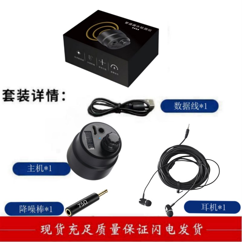 高精密测漏仪灵敏感应墙体检测仪声音放大L多功能听音器家用探测