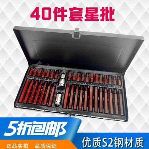 40件星批组套组合工具40件套筒批头扳手 梅花内六角六花六星批头