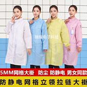 防静电立领拉链大褂0.5MM网格大褂防静电服大褂 防护服防尘服大褂