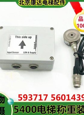 300P 5400电梯称重超载装置593717超载仪传感器56014398/55507453