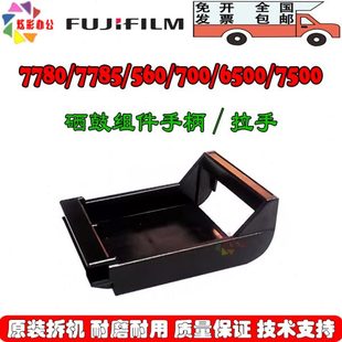组件拉手柄7785 700 560 7500 C75鼓架拉手 6500 施乐硒鼓7780原装