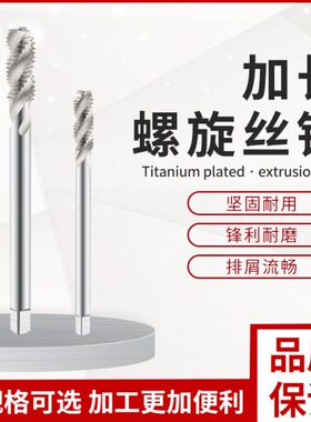 盛弗克高速钢6542加长螺旋机用丝攻M3 4 5 6 8 10 12X100X130X150