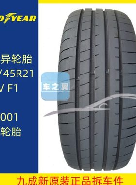 固特异轮胎255/45R21 106V 鹰驰Asymmetric3 极氪001原配 VV7原装