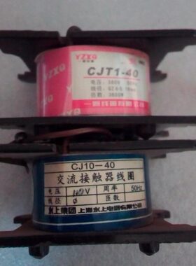 CJ10-40A接触器线圈380V 110V40安老式接触器线圈