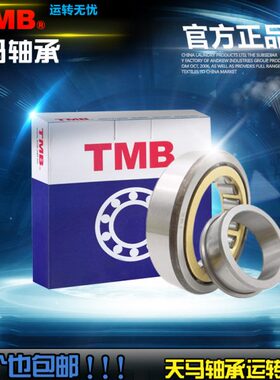 TMB 天马圆柱滚子轴承N/NU/NJ211 212 213 214 215 216 217 218EM