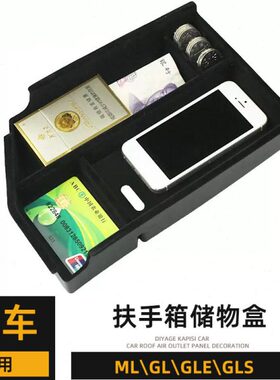 ML320置物盒隔层 GL350中央扶手箱储物盒GLE400 GLS500内饰收纳盒
