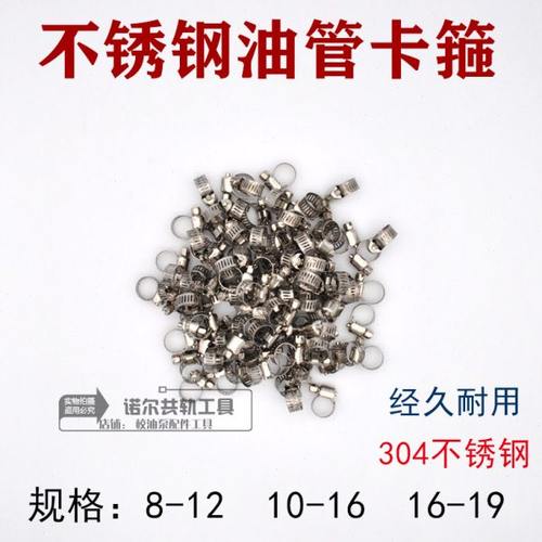 柴油车油管卡子油管卡箍不锈钢卡箍校油泵柴油卡子夹子304不锈钢