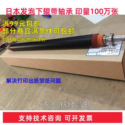 适用 理光MPC3002 C3502 C5502 C4502 C830 定影下辊 压力轴 下棍