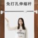 免打孔伸缩杆晾衣杆窗帘横杆支撑架卫生间不锈钢浴帘杆衣柜挂衣杆