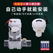 佐森诺小便池感应器配件圆型式 全自动小便斗厕所尿兜冲水器电磁阀