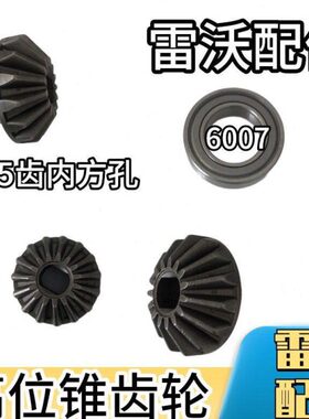 雷沃收割机配件大全 RG50/60/70高位弯头15齿锥齿轮