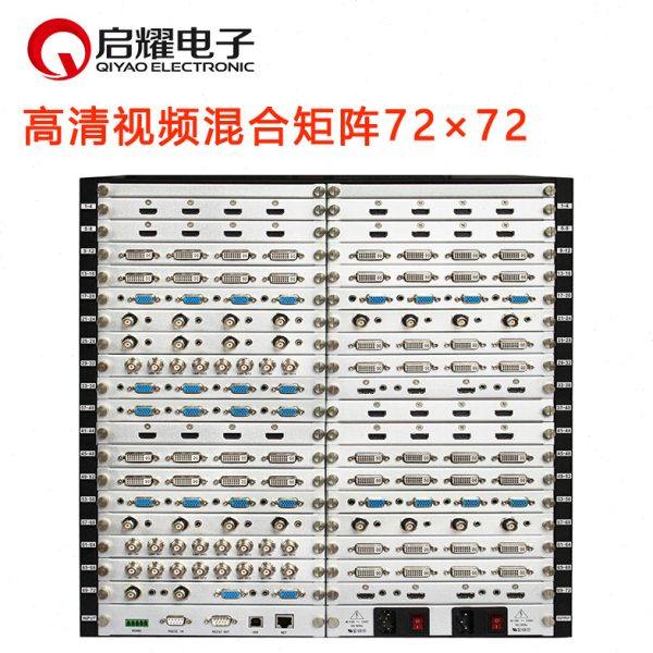 启耀 高清混合矩阵72进72出 8/16/24/32/48/64路口入混插卡72*72