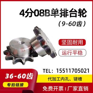 4分08B链轮台轮齿轮链条配件大全36/37/38/39/40/41/42/43-60齿