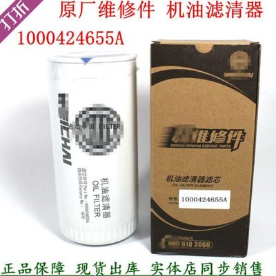 原厂1000424655A机油滤清器潍WP10柴机滤JX0818维修件61000070005