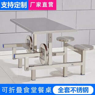 全套不锈钢连体食堂餐桌可折叠学校工厂用车间休息区饭堂桌椅组合