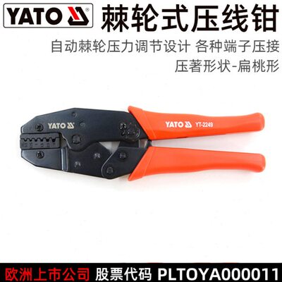 易尔拓原装高档棘轮式压线钳扁桃形欧式端子压接钳0.5-4mmYT-2249