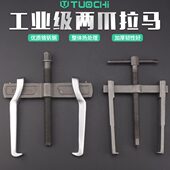 二爪拉马器多功能轴承取出器拆卸工具内孔拉马小型两爪拉马